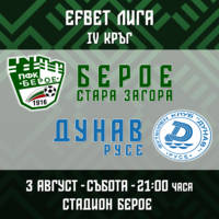 ПФК БЕРОЕ - ФК ДУНАВ - Билети © ПФК БЕРОЕ - ФК ДУНАВ - Билети ©