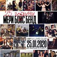 25 години МЕРИ БОЙС БЕНД - Tickets © 25 години МЕРИ БОЙС БЕНД - Tickets ©