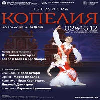 КОПЕЛИЯ - Билети © КОПЕЛИЯ - Билети ©