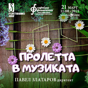 BG Prolet300 - Билети BG Prolet300 - Билети