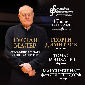 BG Maler - Билети BG Maler - Билети