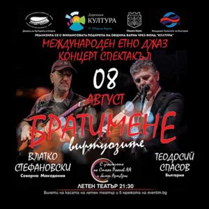брат - Билети брат - Билети