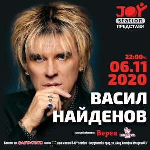 BG Joy611 - Билети BG Joy611 - Билети
