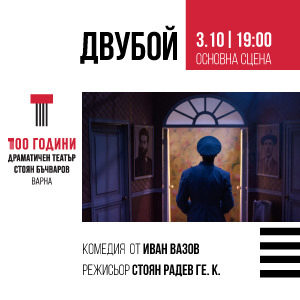 BG Dvuboi300 - Билети BG Dvuboi300 - Билети
