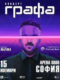 ГРАФА