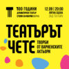 BG Theatreread2 - Билети BG Theatreread2 - Билети