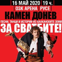КАМЕН ДОНЕВ представя: ЗА СВАТБИТЕ! - Tickets © КАМЕН ДОНЕВ представя: ЗА СВАТБИТЕ! - Tickets ©