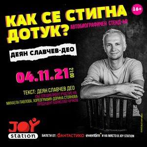 BG Deo300 - Билети BG Deo300 - Билети