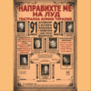 BG Napravihteme300 - Билети BG Napravihteme300 - Билети