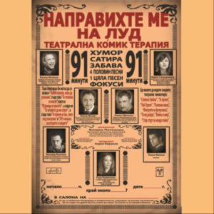 BG Napravihteme300 - Билети BG Napravihteme300 - Билети