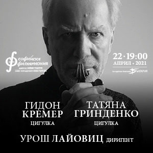 BG Gidon3 - Билети BG Gidon3 - Билети
