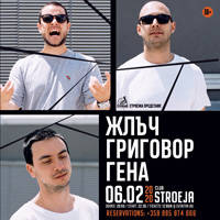 Stroeja представя: ЖЛЪЧ/ ГРИГОРОВ/ ГЕНА - Билети © Stroeja представя: ЖЛЪЧ/ ГРИГОРОВ/ ГЕНА - Билети ©