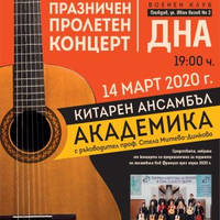 Празничен пролетен концерт - Билети © Празничен пролетен концерт - Билети ©