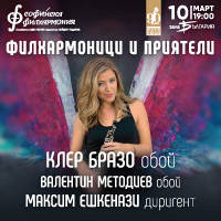 КОНЦЕРТ ЗА ОБОЙ И ОРКЕСТЪР - Билети © КОНЦЕРТ ЗА ОБОЙ И ОРКЕСТЪР - Билети ©