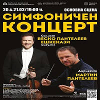 СИМФОНИЧЕН КОНЦЕРТ - Билети © СИМФОНИЧЕН КОНЦЕРТ - Билети ©