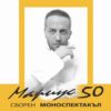 BG Marius200 - Билети © BG Marius200 - Билети ©