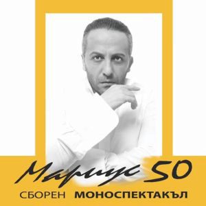 BG Marius200 - Tickets © BG Marius200 - Tickets ©