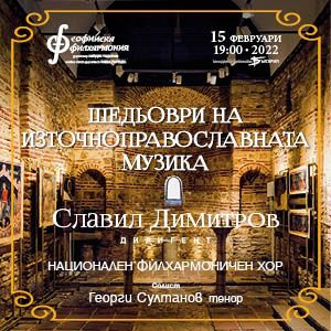 ШЕДЬОВРИ НА ИЗТОЧНОПРАВОСЛАВНАТА МУЗИКА - Билети ШЕДЬОВРИ НА ИЗТОЧНОПРАВОСЛАВНАТА МУЗИКА - Билети