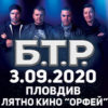 BG BTRPlovdiv - Билети BG BTRPlovdiv - Билети