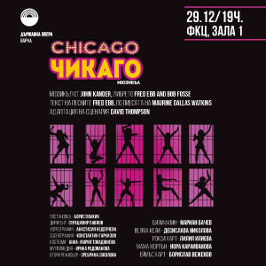 BG Chikago30029 - Билети BG Chikago30029 - Билети