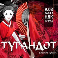 Турандот - Опера от Джакомо Пучини - Tickets © Турандот - Опера от Джакомо Пучини - Tickets ©