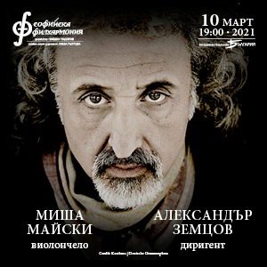 10.03.2021_ZEMTSOV_Maisky 300X300 - Билети 10.03.2021_ZEMTSOV_Maisky 300X300 - Билети