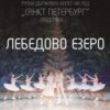 BGR Lebedovo2018 - Билети © BGR Lebedovo2018 - Билети ©