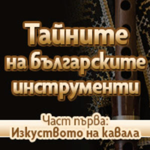 BG Kaval - Билети © BG Kaval - Билети ©