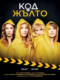 Код жълто