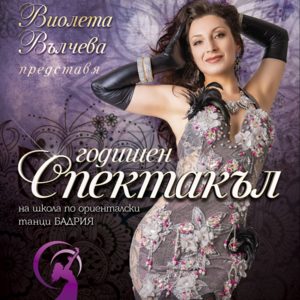 BG Badria - Билети BG Badria - Билети
