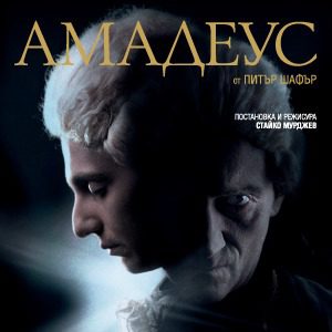 BG Amadeus300 - Билети BG Amadeus300 - Билети