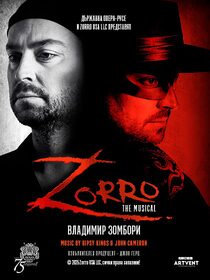 Зоро - Мюзикълът