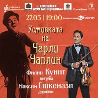 УСМИВКАТА НА ЧАРЛИ ЧАПЛИН - Билети © УСМИВКАТА НА ЧАРЛИ ЧАПЛИН - Билети ©