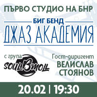 Биг бенд джаз академия с група SoulBmoll - Билети © Биг бенд джаз академия с група SoulBmoll - Билети ©