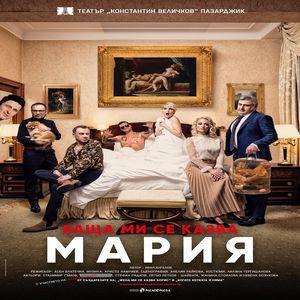 BG Bashta300 - Билети BG Bashta300 - Билети