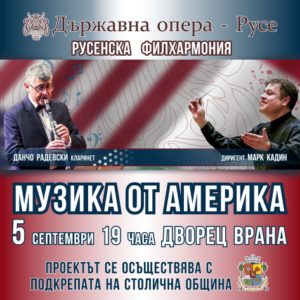 BG MusicaAmerika - Билети © BG MusicaAmerika - Билети ©