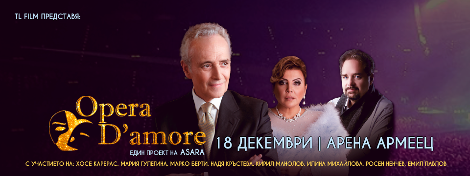 BG Operadamore300 - Билети BG Operadamore300 - Билети