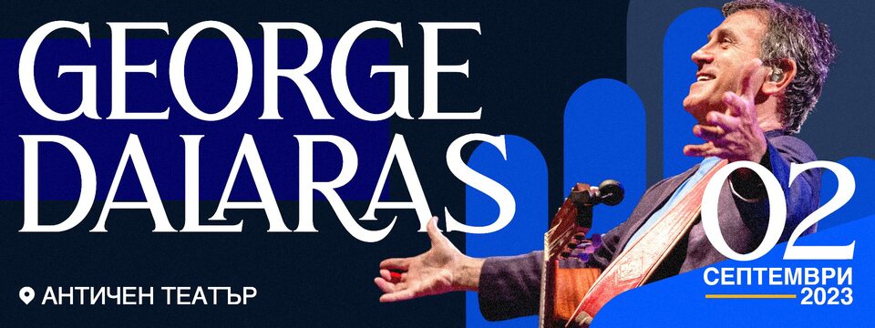 BG Dalaras300 - Билети BG Dalaras300 - Билети