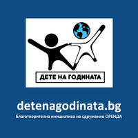 ДЕТЕ НА ГОДИНАТА - Билети © ДЕТЕ НА ГОДИНАТА - Билети ©