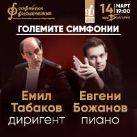 ТАБАКОВ И БОЖАНОВ - Билети © ТАБАКОВ И БОЖАНОВ - Билети ©
