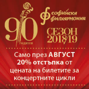 BGR_Sofiaiska filharmony19 - Билети - © BGR_Sofiaiska filharmony19 - Билети - ©