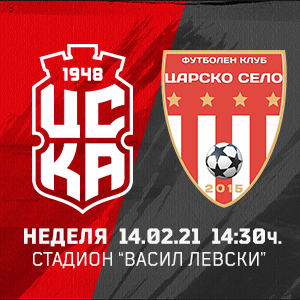 BG CSKA48CS300 - Билети BG CSKA48CS300 - Билети