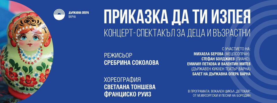 BG Prikazka300 - Билети BG Prikazka300 - Билети