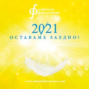 Baner 300X300_2021 - Билети Baner 300X300_2021 - Билети