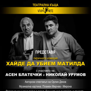 BG matilda300 - Билети BG matilda300 - Билети