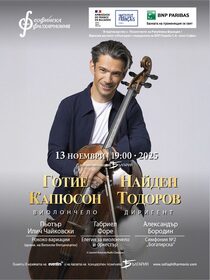 Готие Капюсон и Найден Тодоров