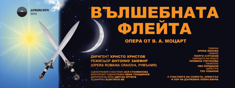 флейта - Билети флейта - Билети