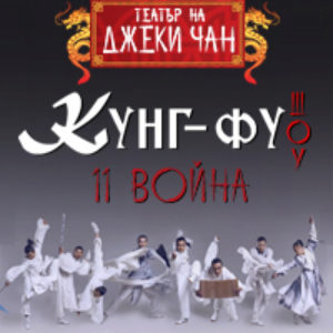 kungfu200 - Билети - © kungfu200 - Билети - ©
