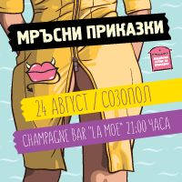 Мръсни приказки - Билети © Мръсни приказки - Билети ©