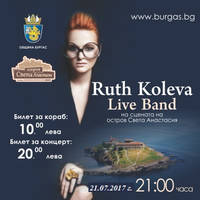 РУТ КОЛЕВА/ RUTH KOLEVA - Билети © РУТ КОЛЕВА/ RUTH KOLEVA - Билети ©